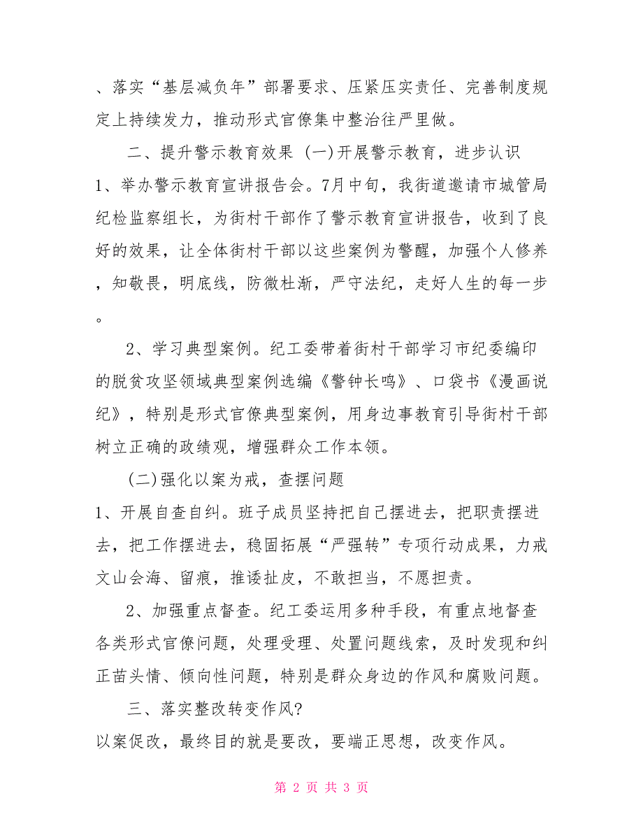 “三个以案”警示教育学习心得体会_第2页