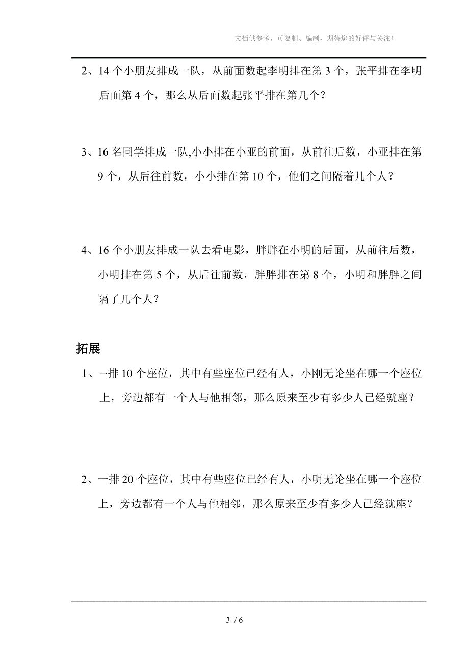 人教版小学奥数二年级排队问题_第3页