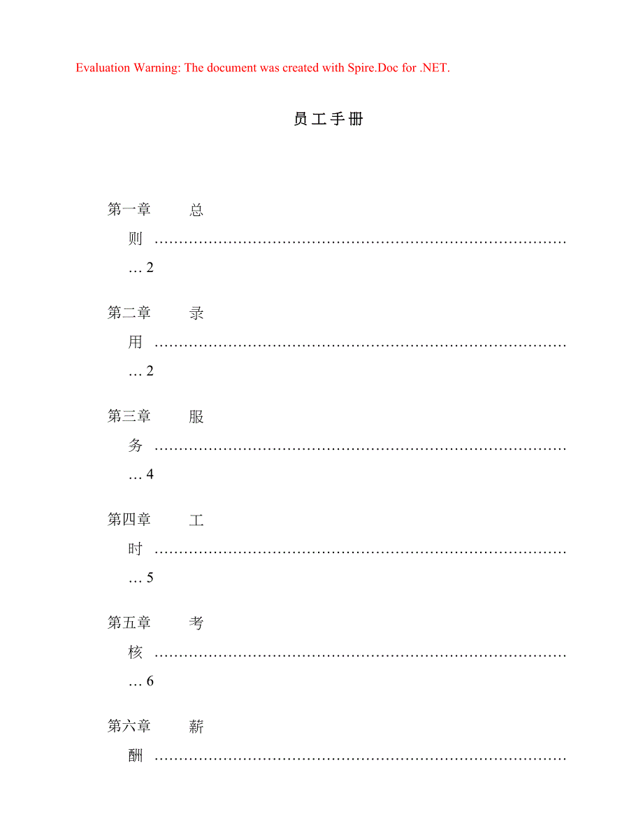 家乐福员工管理手册)_第1页