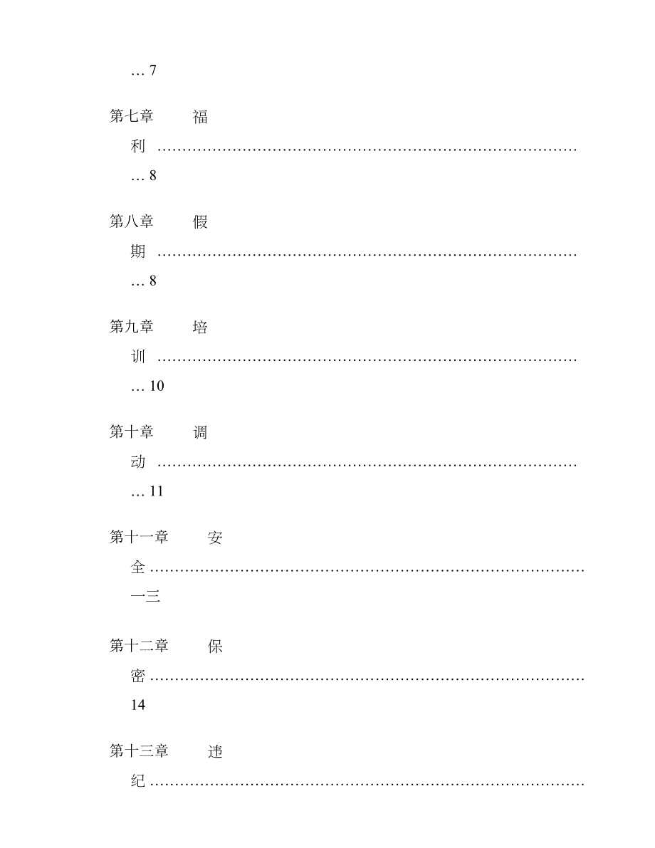 家乐福员工管理手册)_第2页