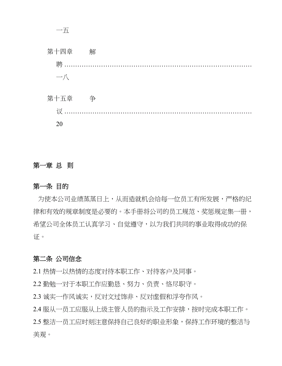 家乐福员工管理手册)_第3页