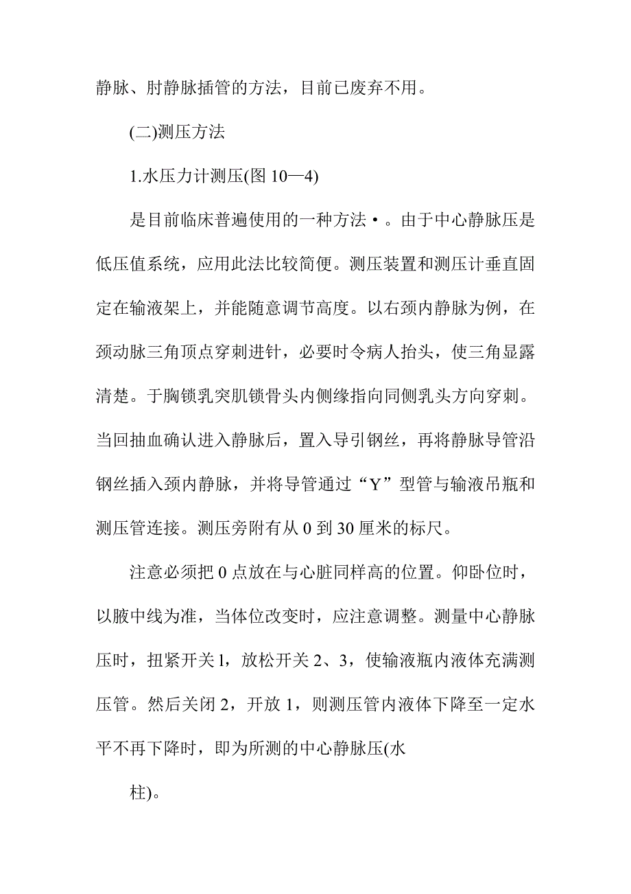 中心静脉压测定方法_第2页