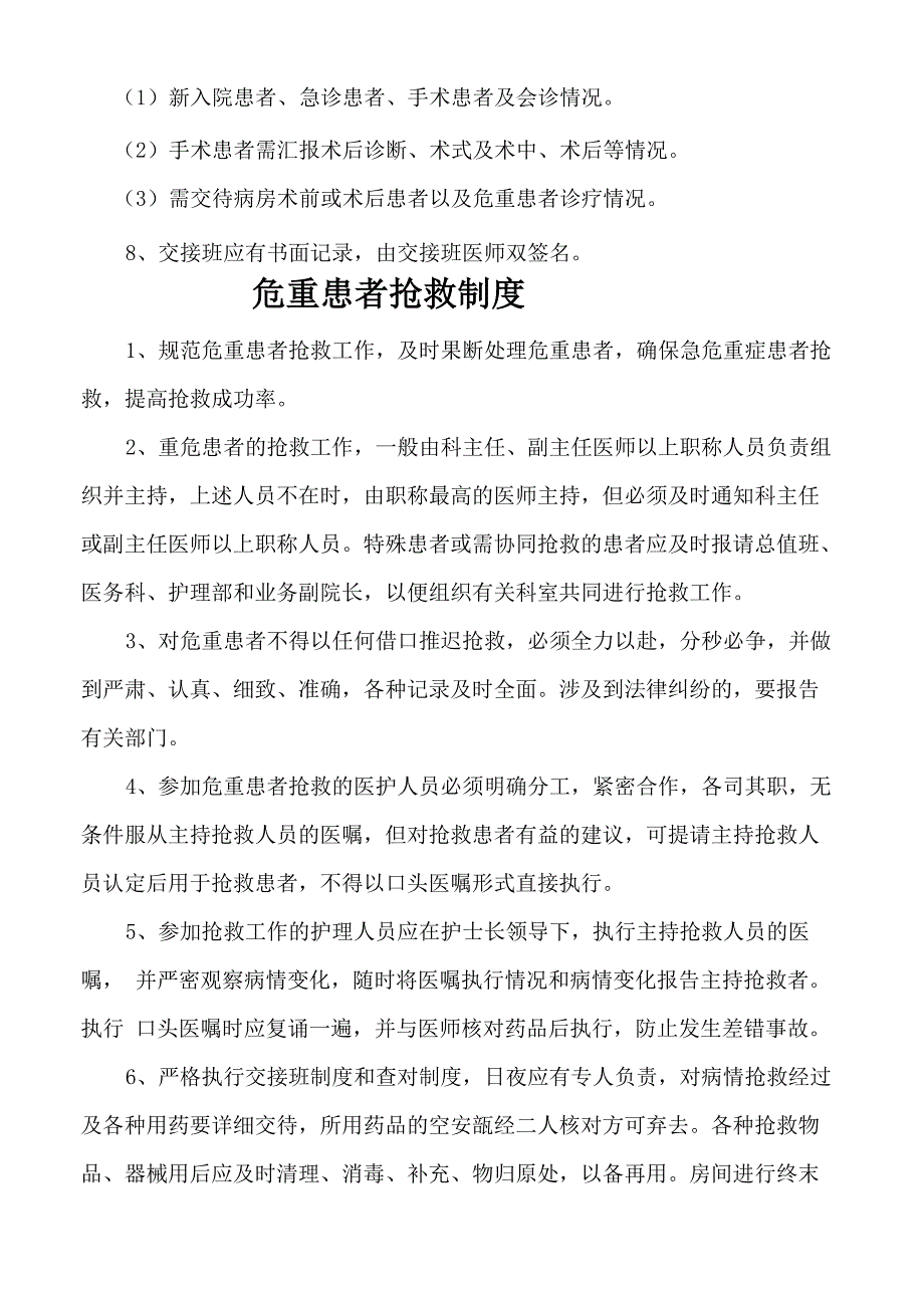 医疗质量与安全管理核心制度_第4页