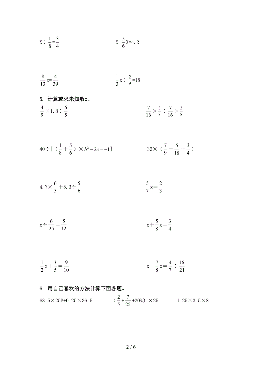 湘教版六年级下学期数学计算题同步专项练习题_第2页