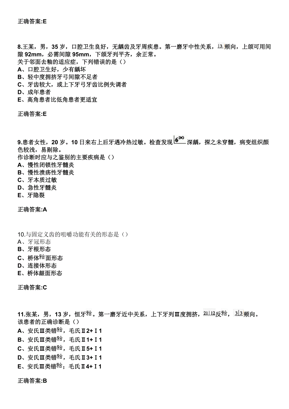 2023年万春专科医院住院医师规范化培训招生（口腔科）考试参考题库+答案_第3页