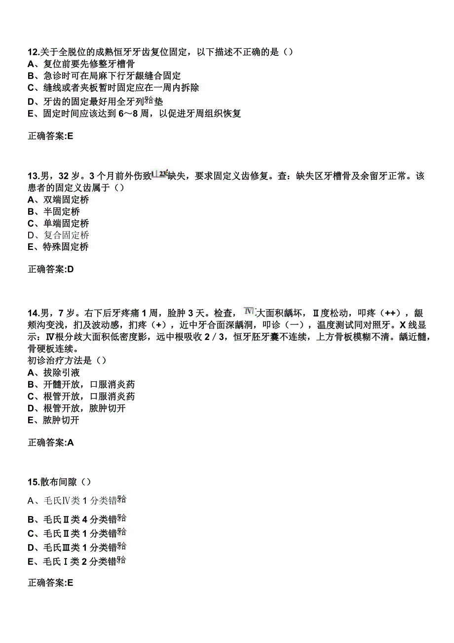 2023年万春专科医院住院医师规范化培训招生（口腔科）考试参考题库+答案_第4页