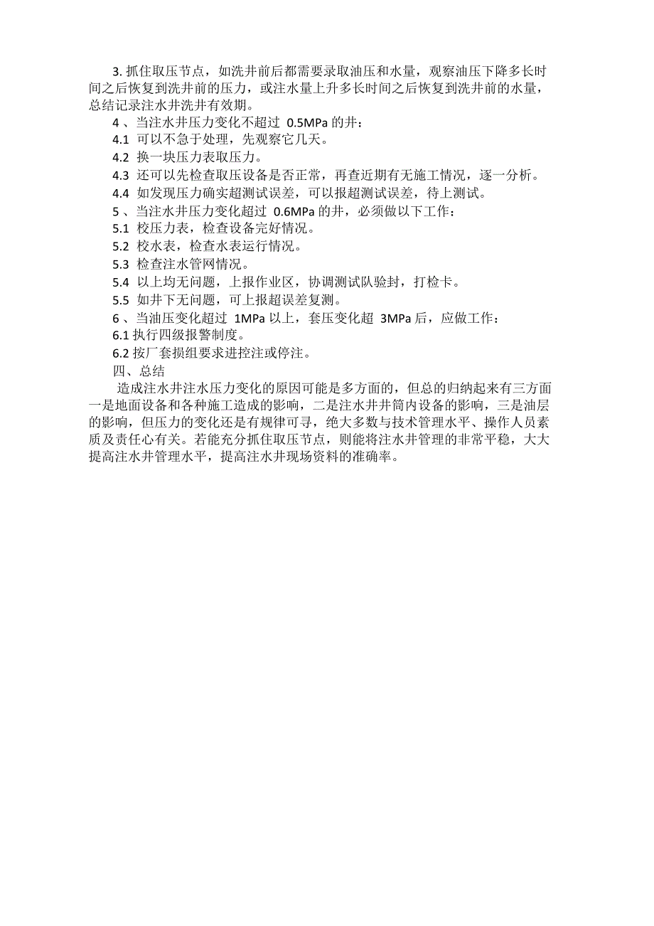 提高注水井资料全准率的方法_第3页