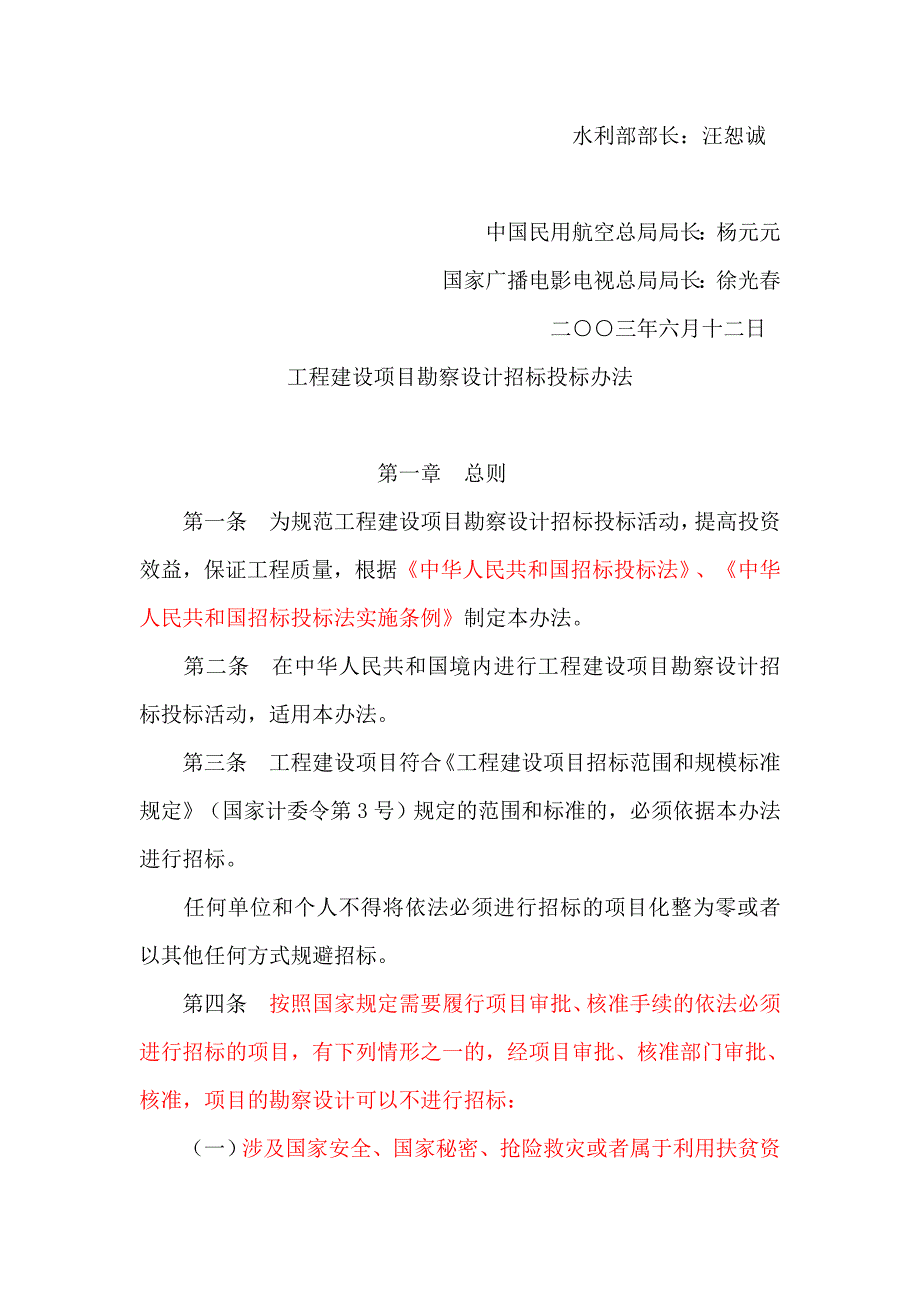 工程建设项目勘察设计招标投标办法（修改后）.doc_第2页