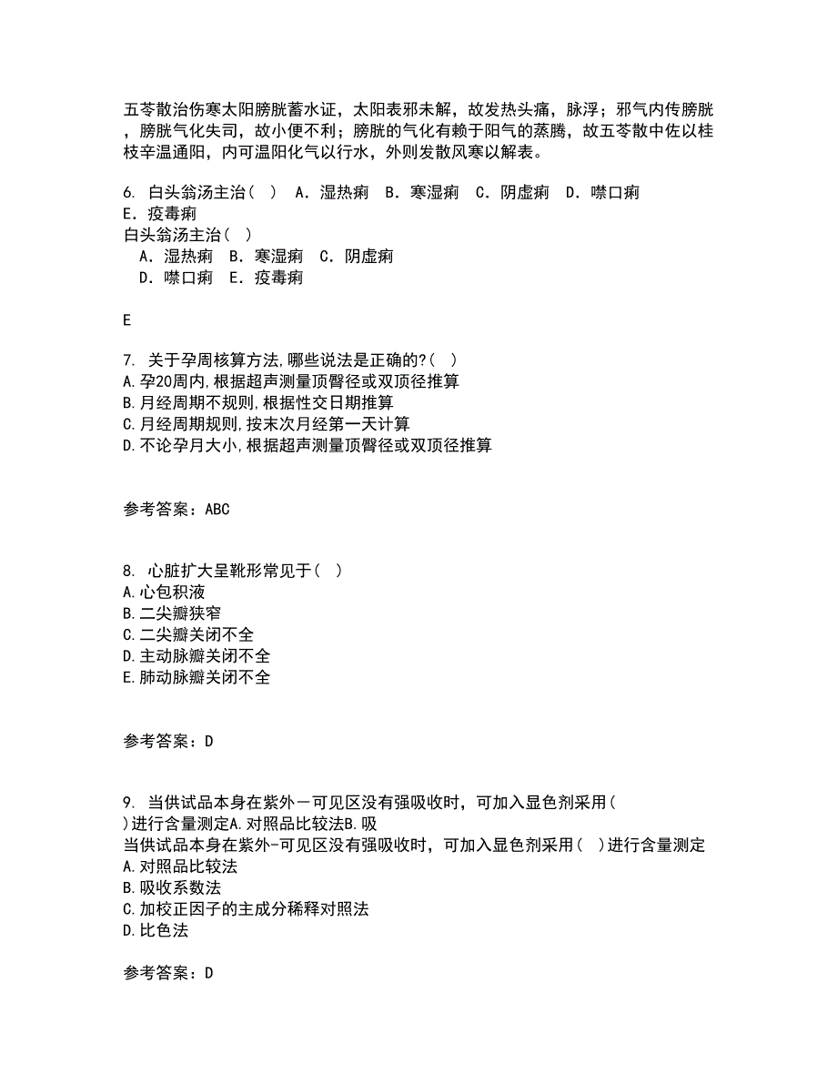 21秋《医学微生物》复习考核试题库答案参考套卷13_第2页