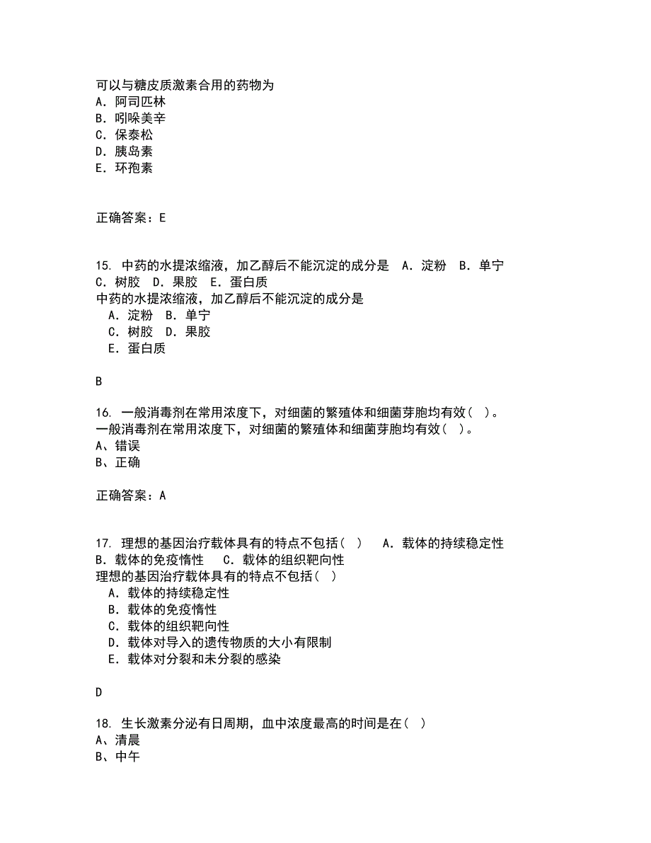 21秋《医学微生物》复习考核试题库答案参考套卷13_第4页