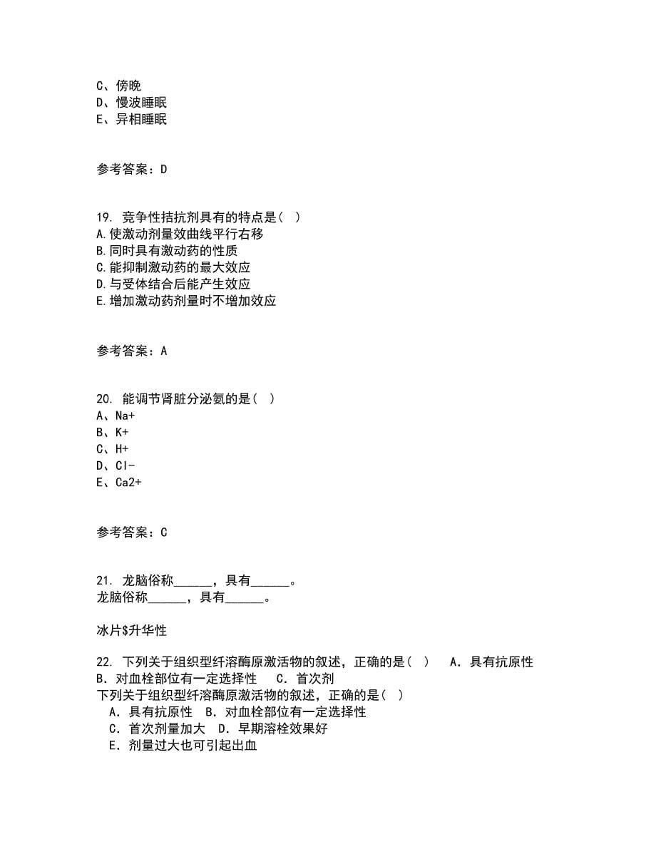 21秋《医学微生物》复习考核试题库答案参考套卷13_第5页