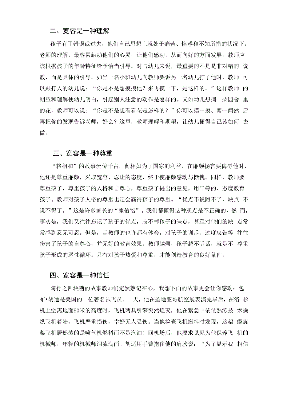 学前教育的灵魂是尊重幼儿_第3页