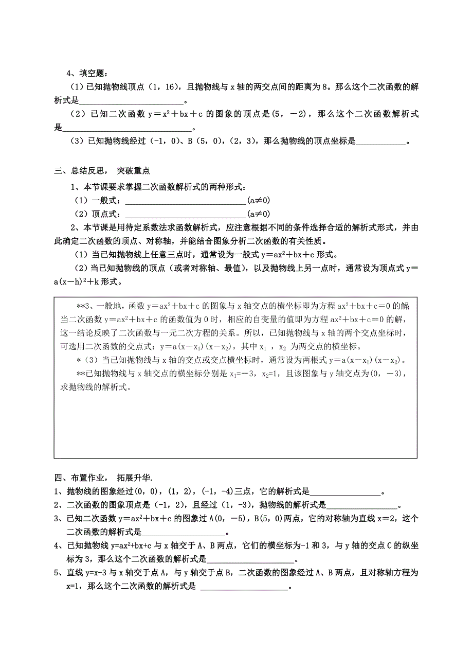 二次函数（待定系数法）.doc_第3页