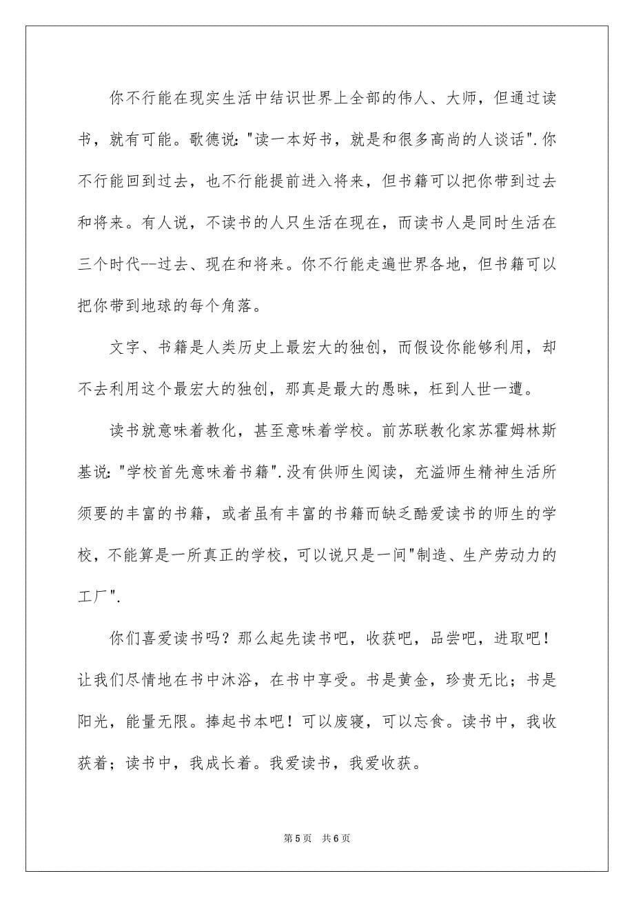 2023年学习的演讲稿270.docx_第5页