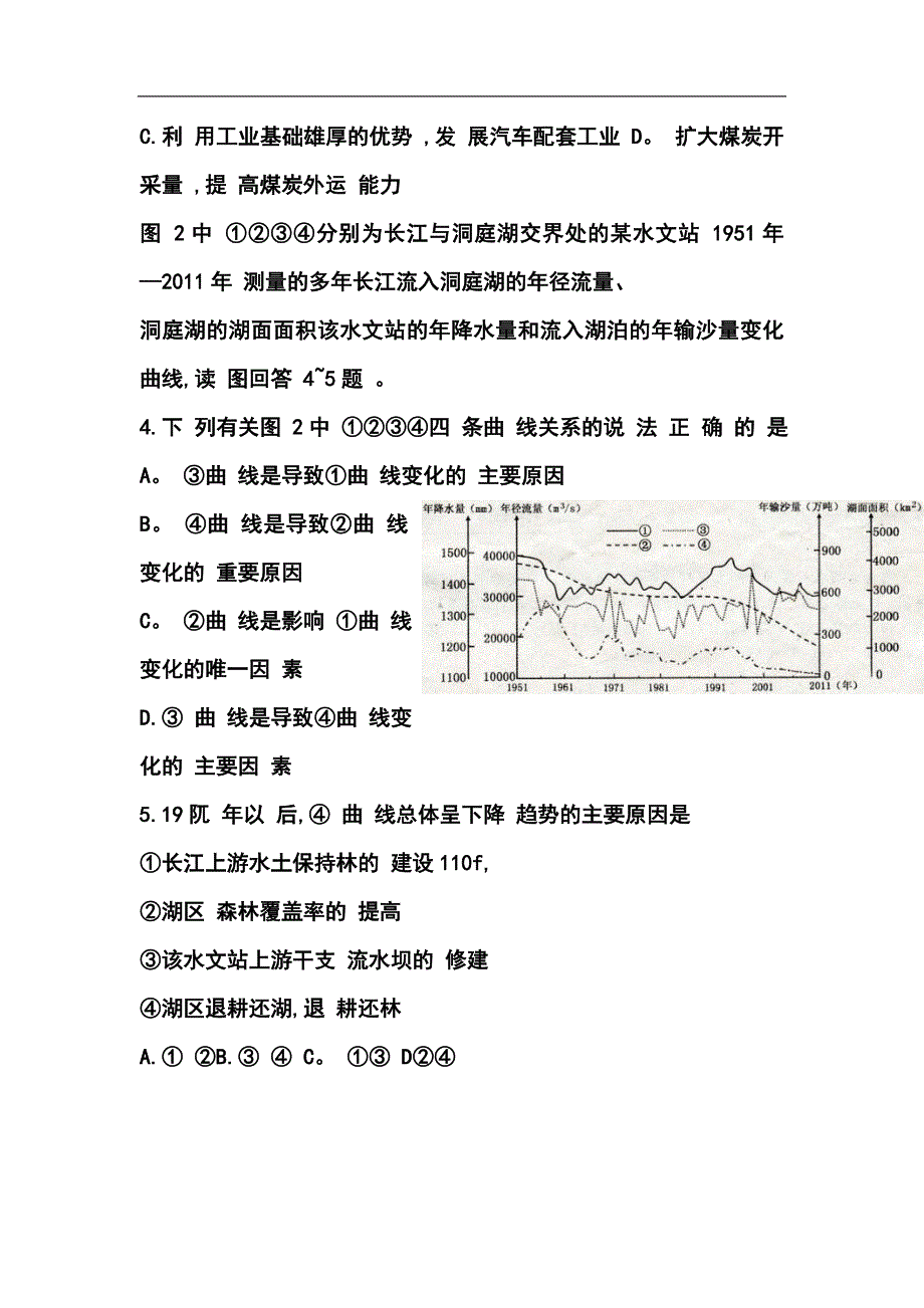 （)重庆市高三考前模拟测试（二诊）地理试题及答案_第2页