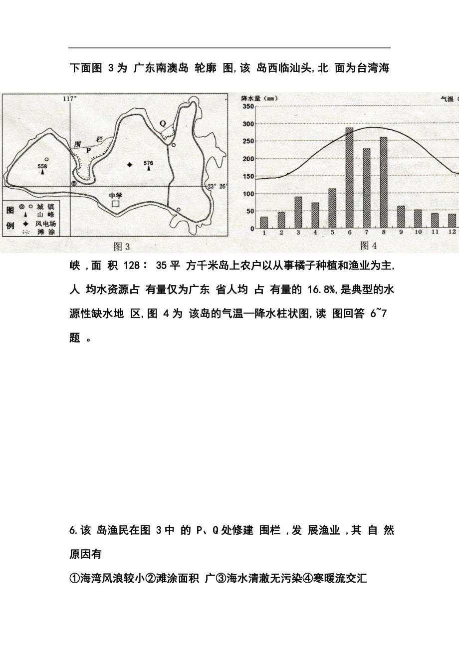 （)重庆市高三考前模拟测试（二诊）地理试题及答案_第3页