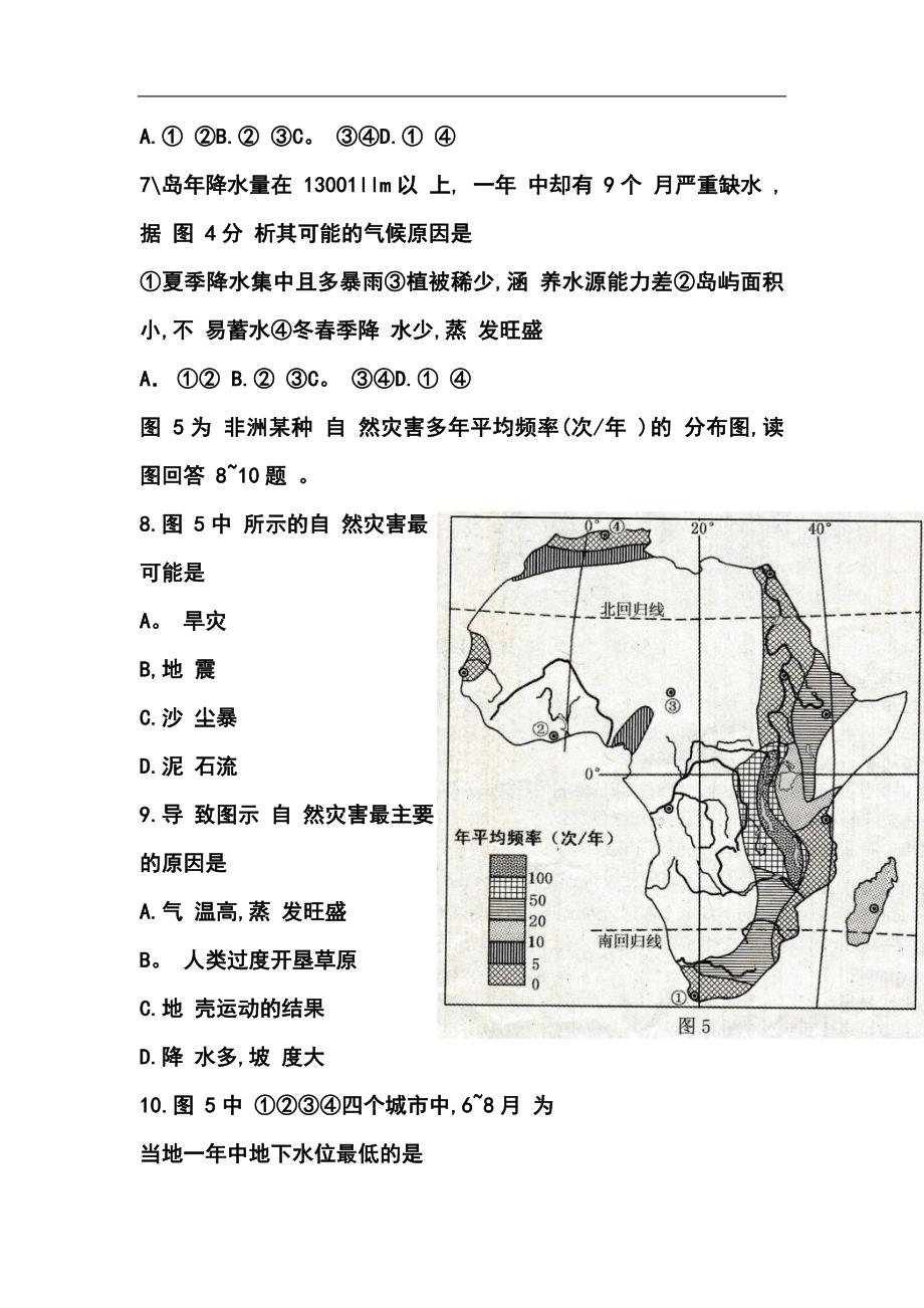 （)重庆市高三考前模拟测试（二诊）地理试题及答案_第4页