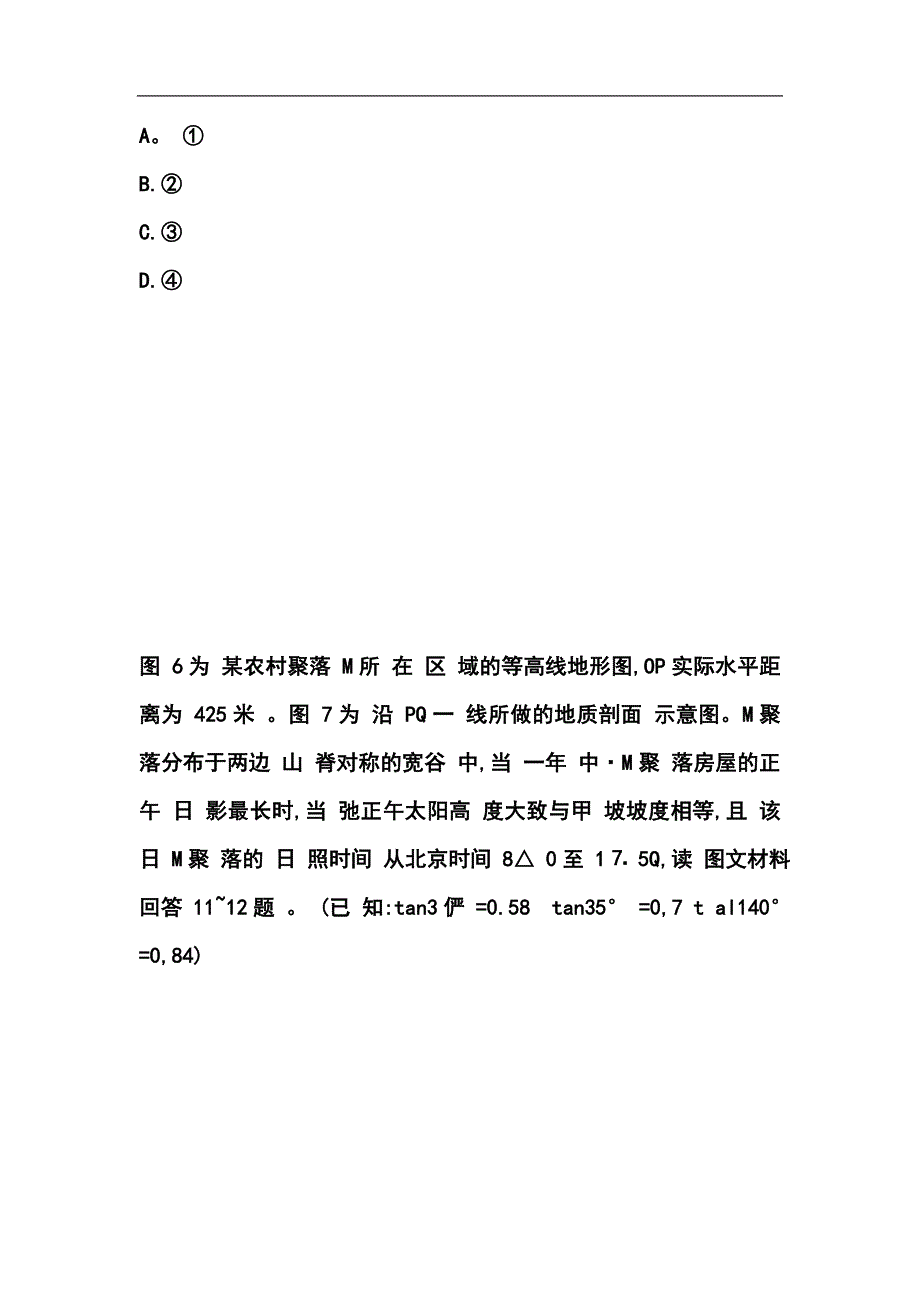 （)重庆市高三考前模拟测试（二诊）地理试题及答案_第5页