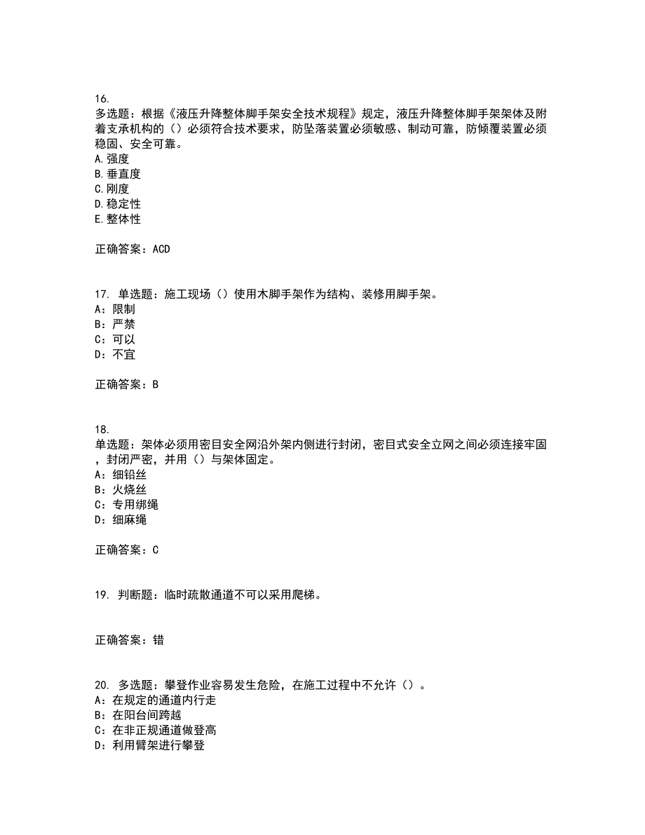 2022年上海市建筑施工专职安全员【安全员C证】资格证书考核（全考点）试题附答案参考77_第4页