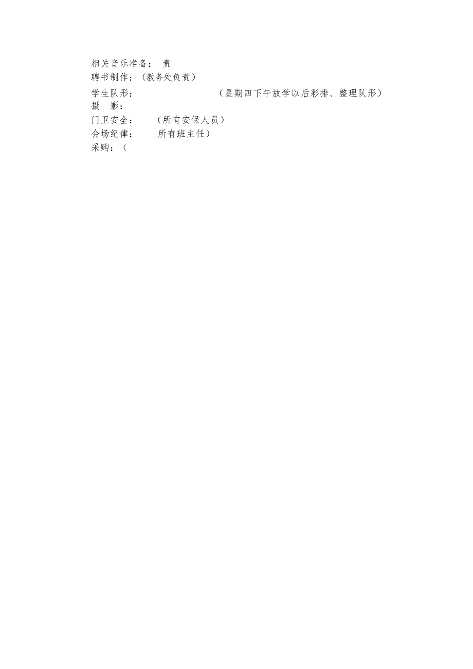 育才中学少先队建队仪式活动方案_第3页