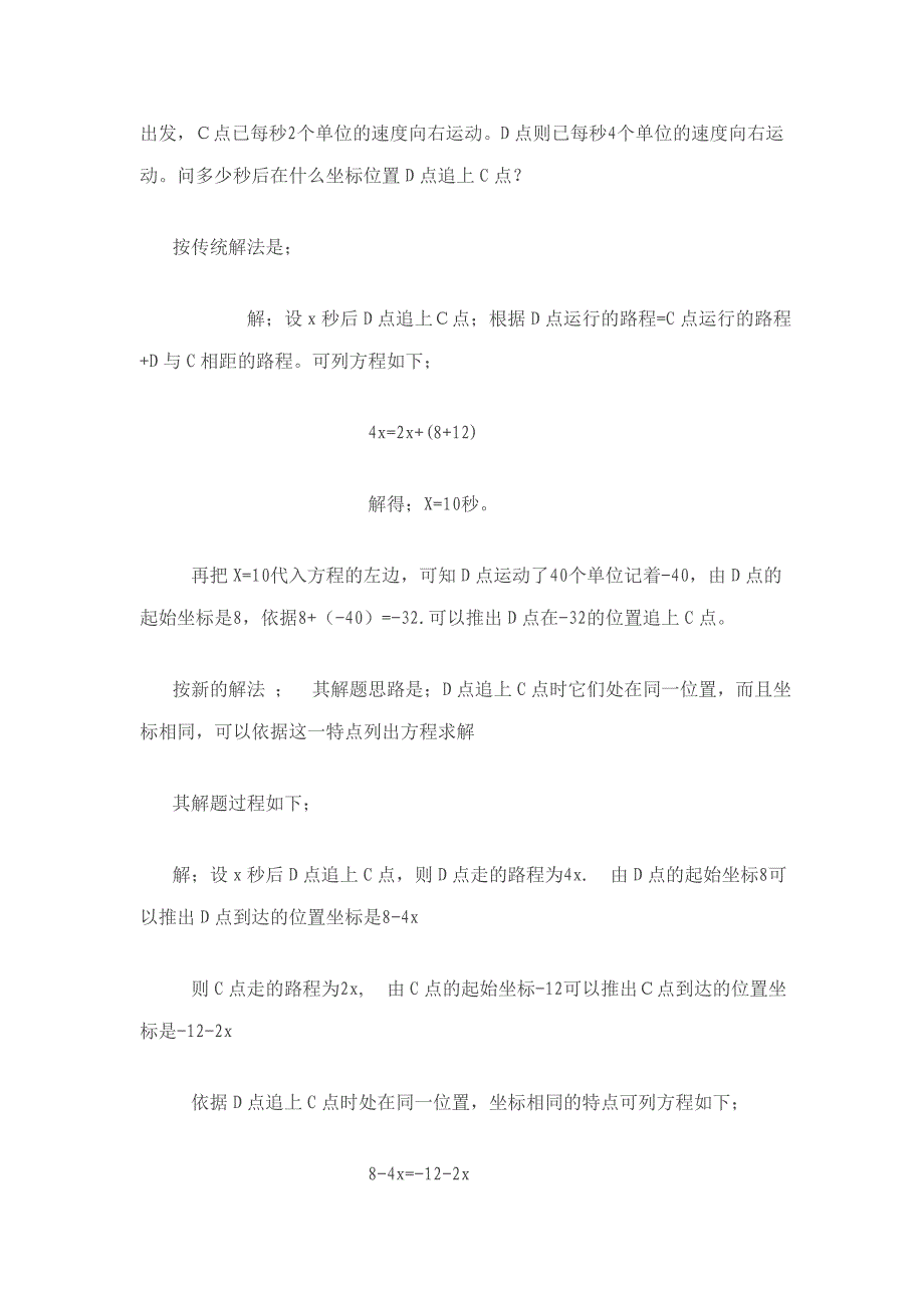 数轴上的行程问题及其新的解法.doc_第3页