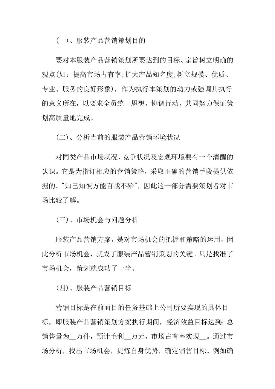 设计师管理月度工作计划模板_第3页