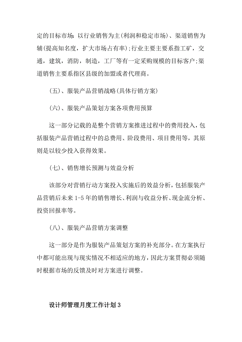 设计师管理月度工作计划模板_第4页