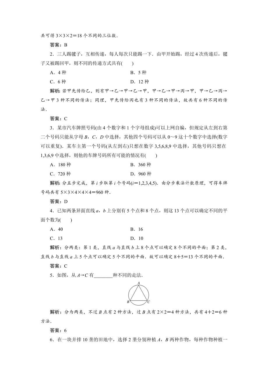 最新 高中数学人教B版选修23教学案：1.1 第二课时 基本计数原理的应用 Word版含解析_第5页