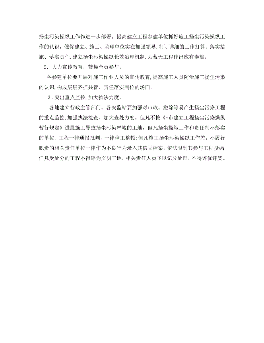 建筑施工蓝天工程工作计划范文_第2页