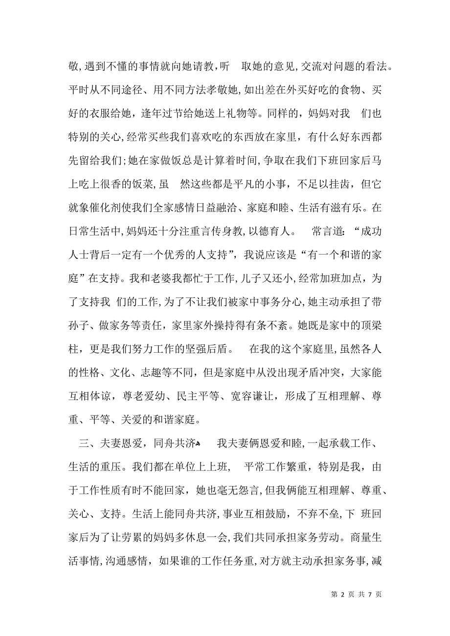 健康家庭事迹材料_第2页