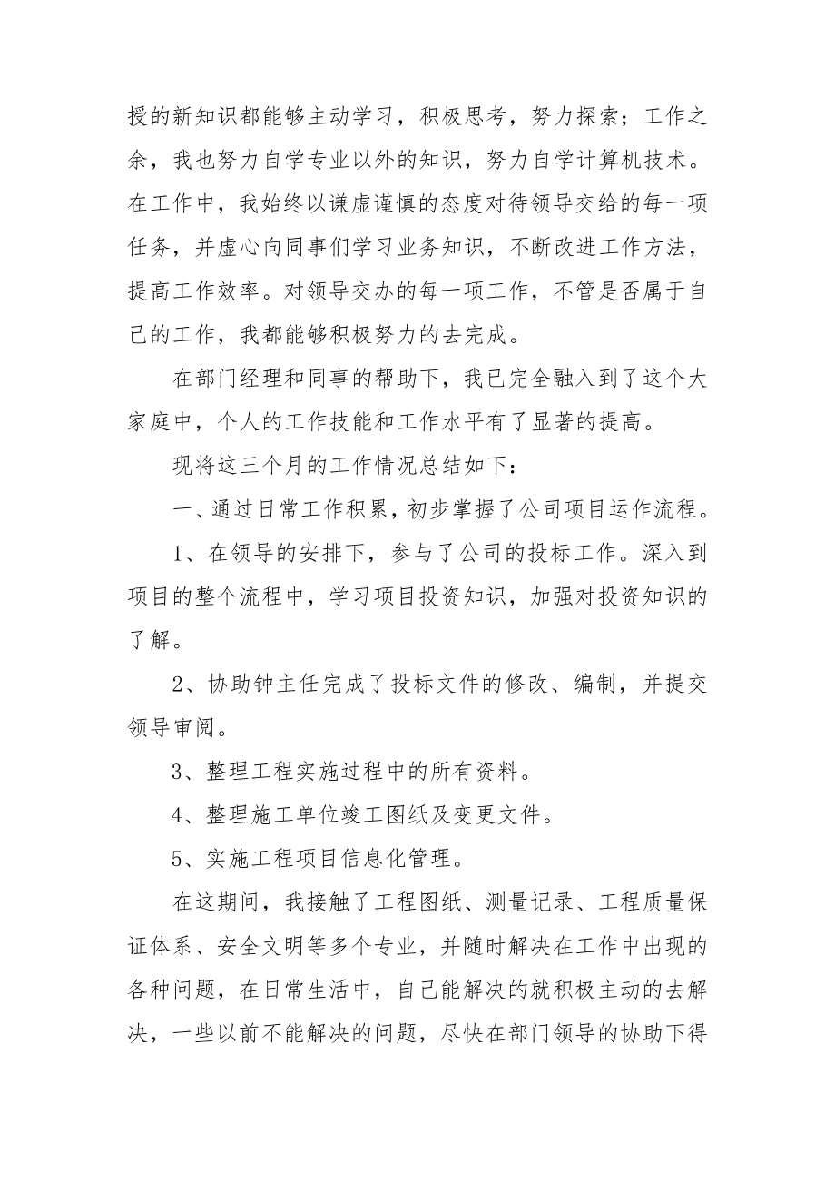 企业法律顾问工作总结(精选13篇).doc_第2页