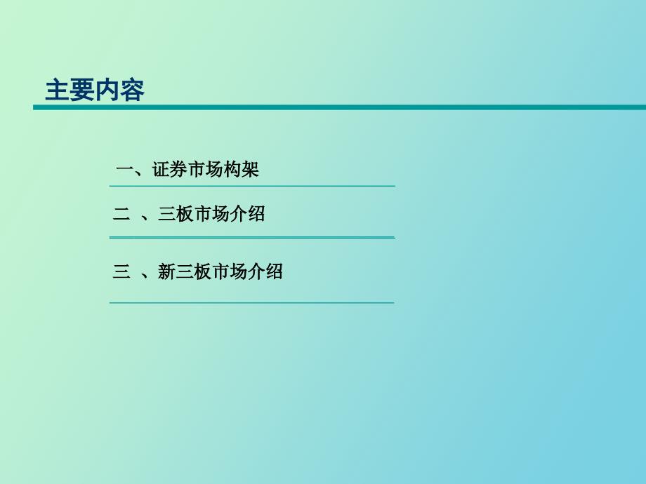 齐鲁证券新三板业务介绍_第4页