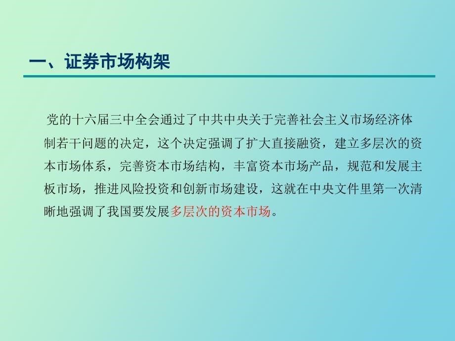 齐鲁证券新三板业务介绍_第5页