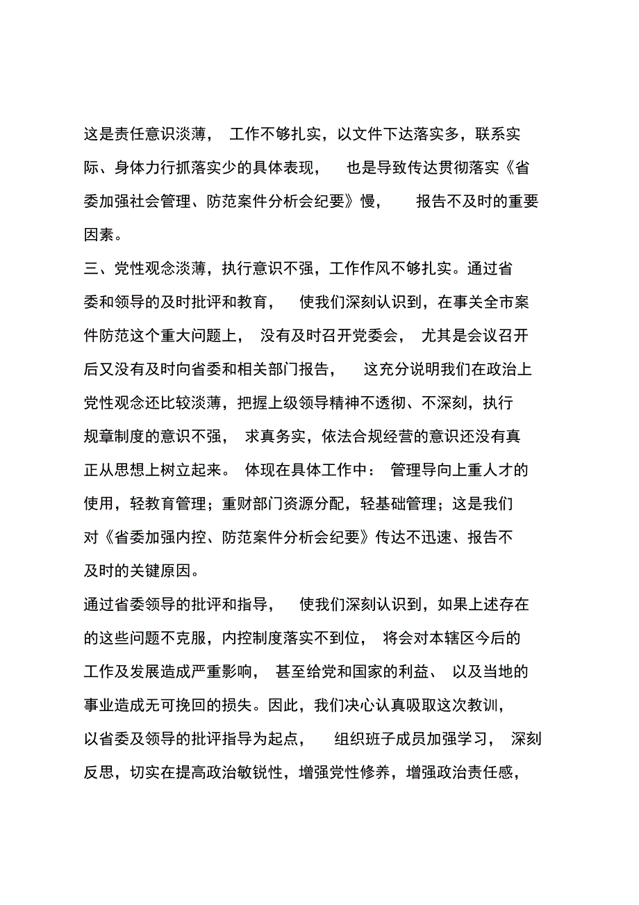 管理不到位检讨书_第3页