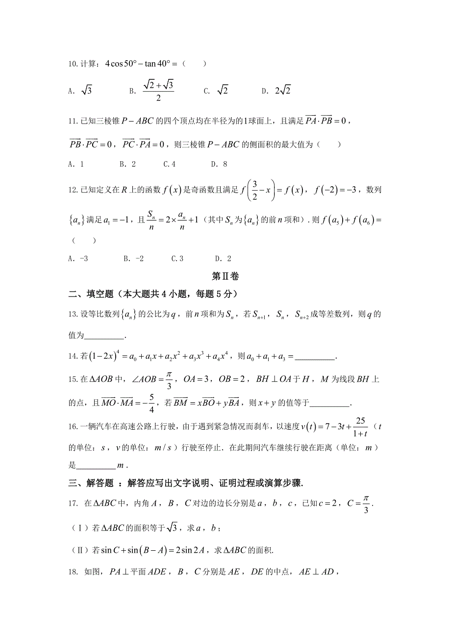 2017年汕头市高考第一次模拟考试试题（理科）含答案解析.doc_第3页