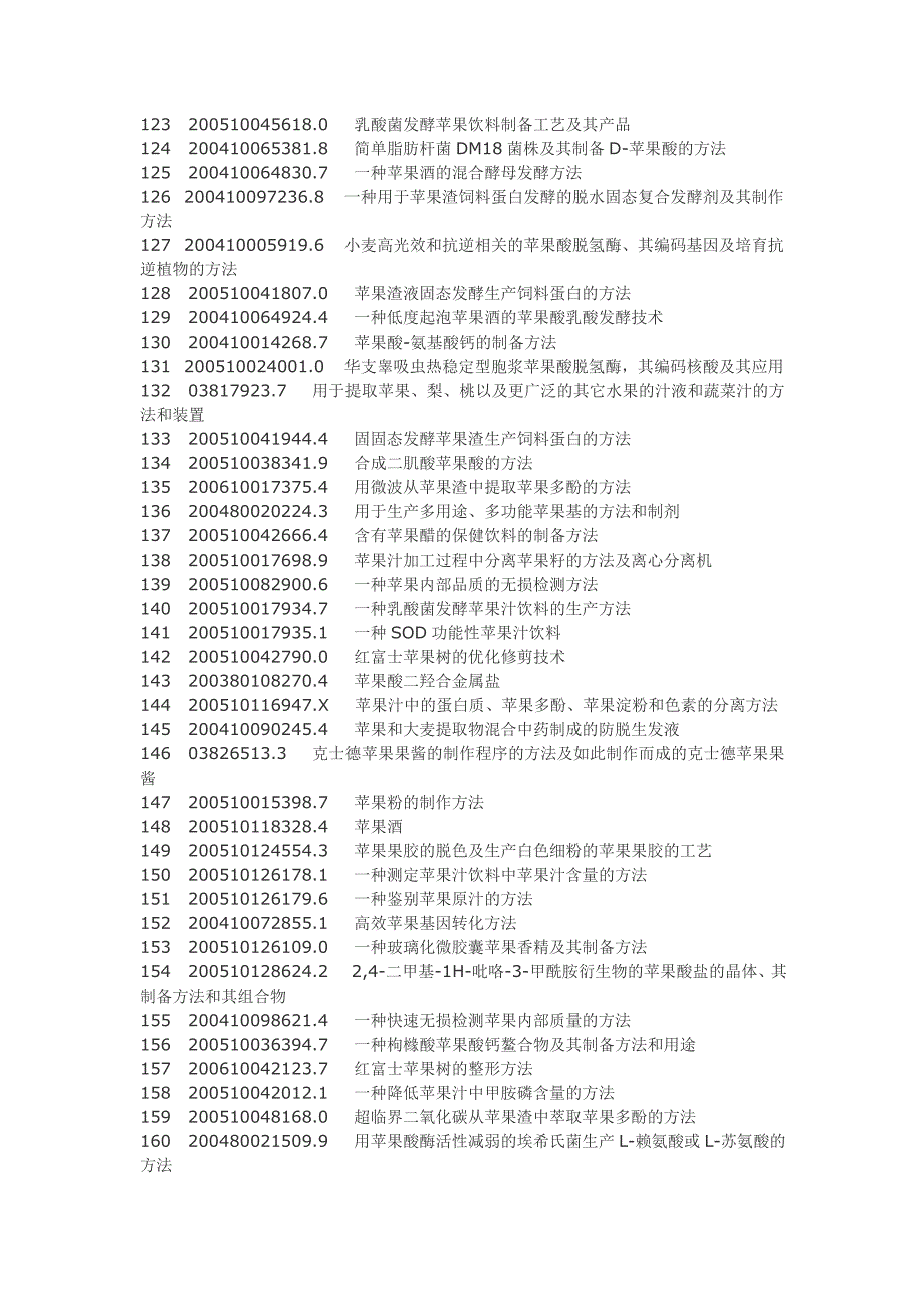 苹果培育种植苹果食品加工工艺技术.doc_第4页