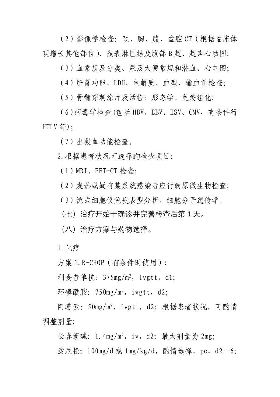 弥漫大B细胞淋巴瘤临床路径_第4页