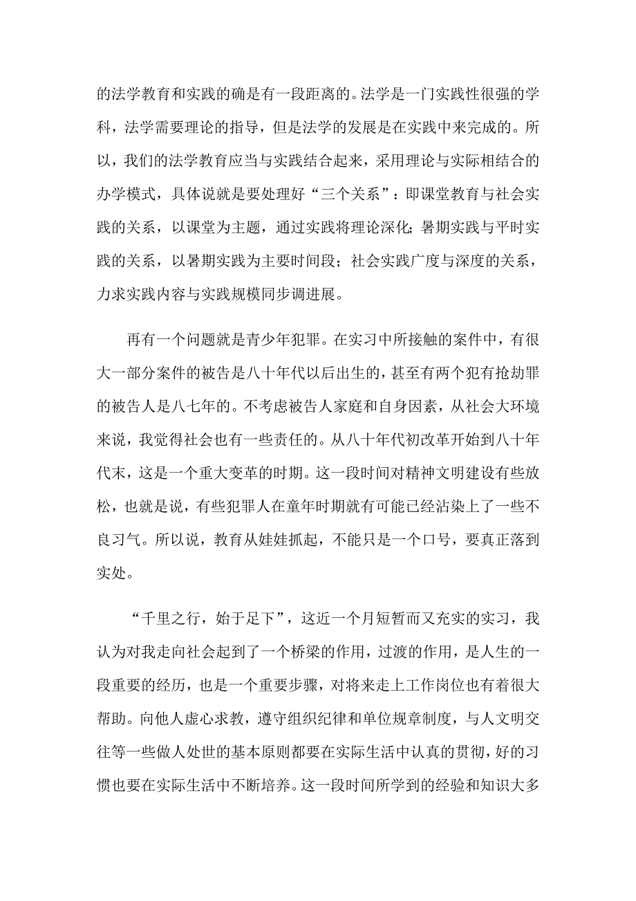 2023年有关专业实习报告范文集合7篇_第3页