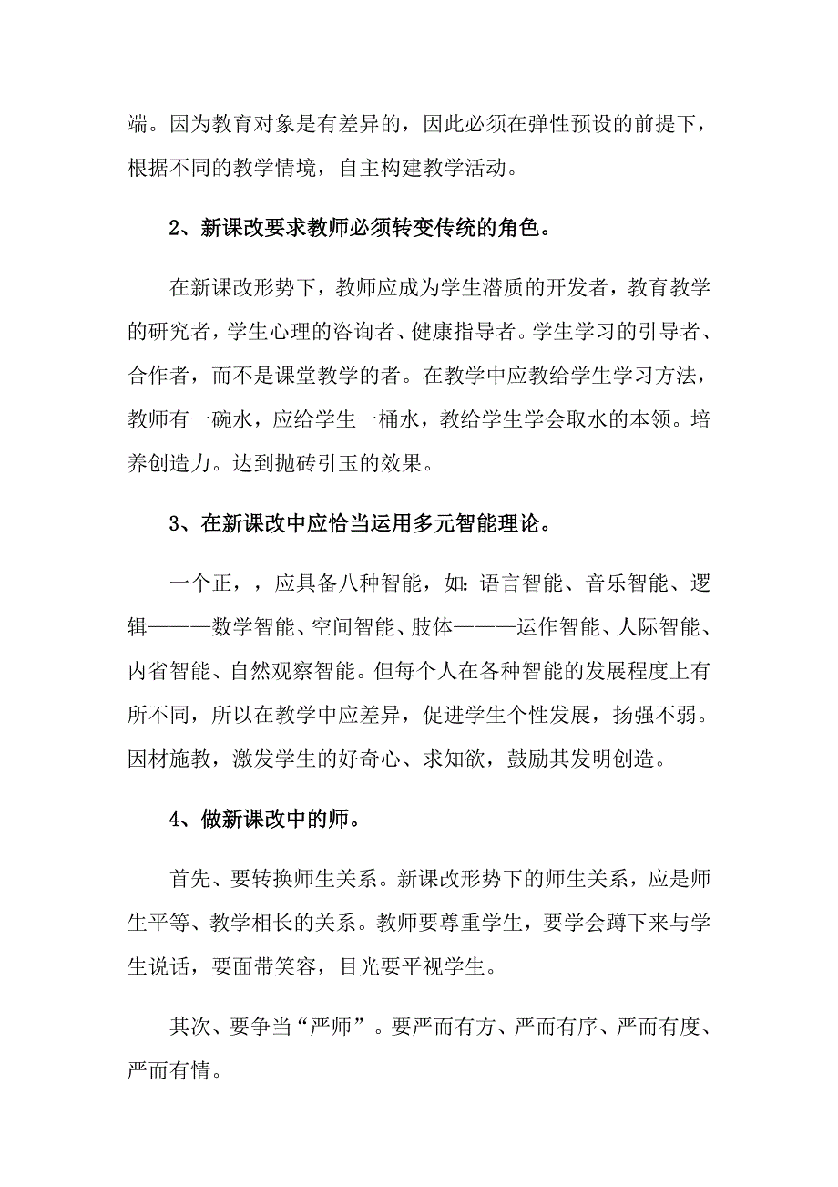 有关教师培训总结模板汇编10篇_第4页