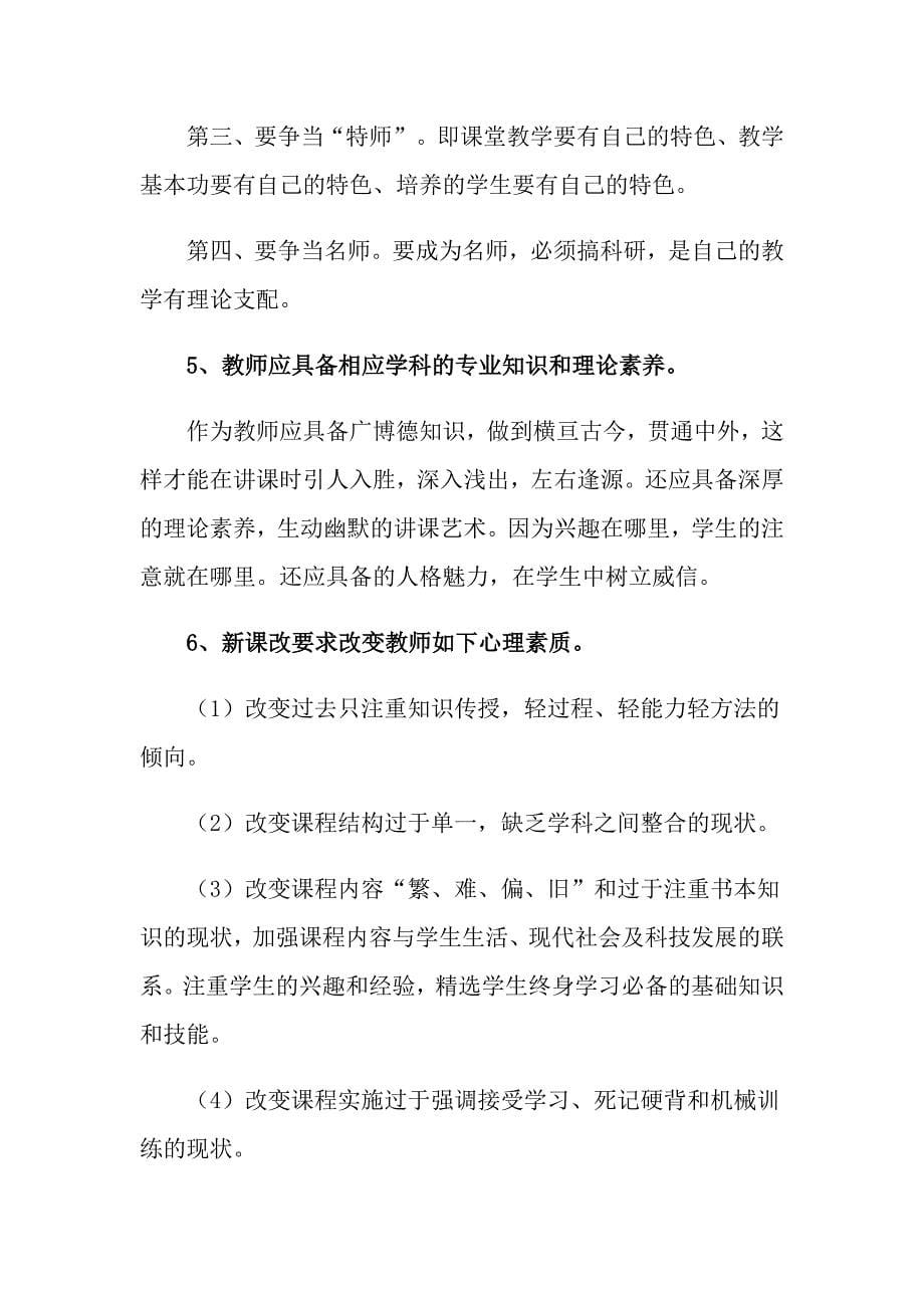 有关教师培训总结模板汇编10篇_第5页