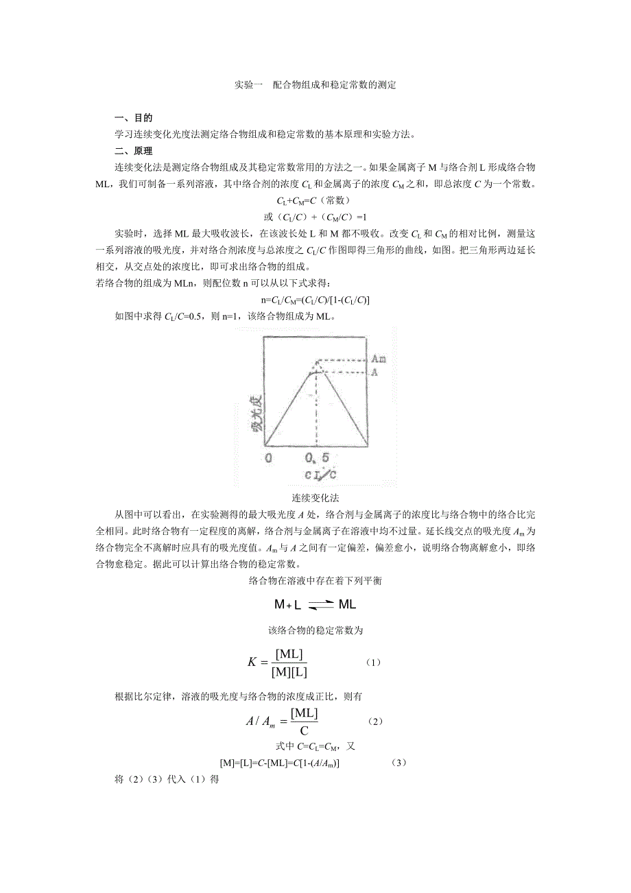 分光光度实验.doc_第1页