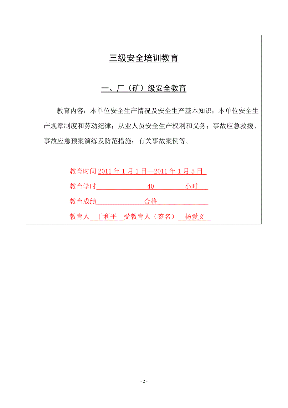 (样例)企业职工安全教育培训档案_第3页