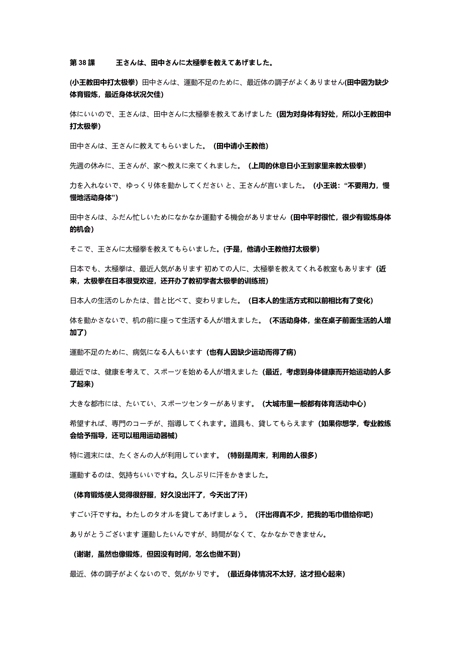 标准日本语初级下39`49课中文翻译_第1页