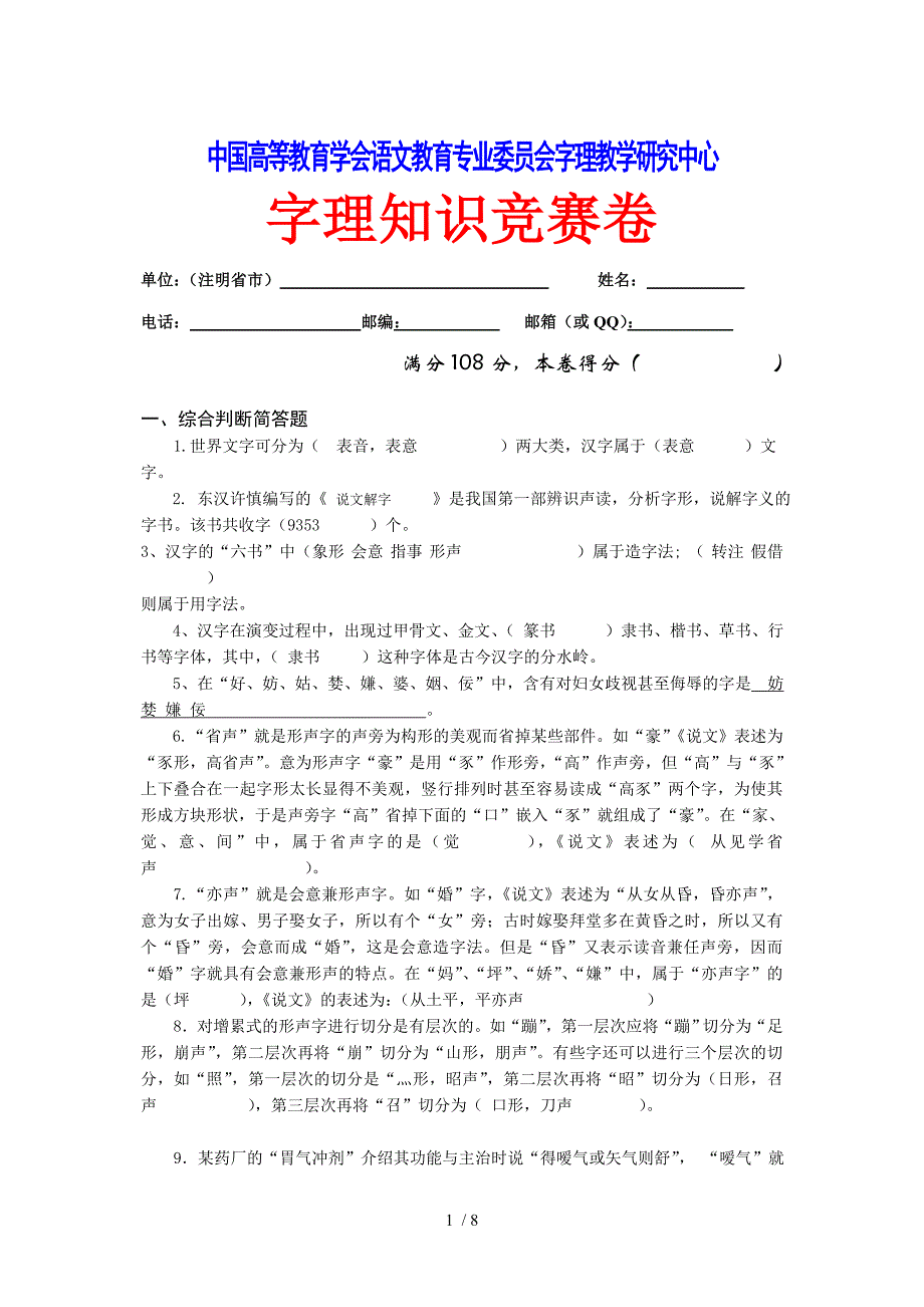 字理识字知识竞赛题_第1页