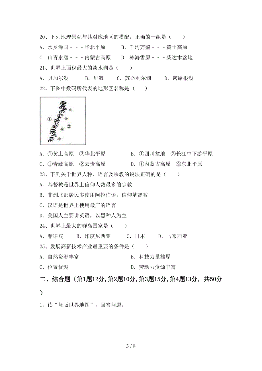 2023年人教版八年级地理上册期末考试卷(审定版).doc_第3页