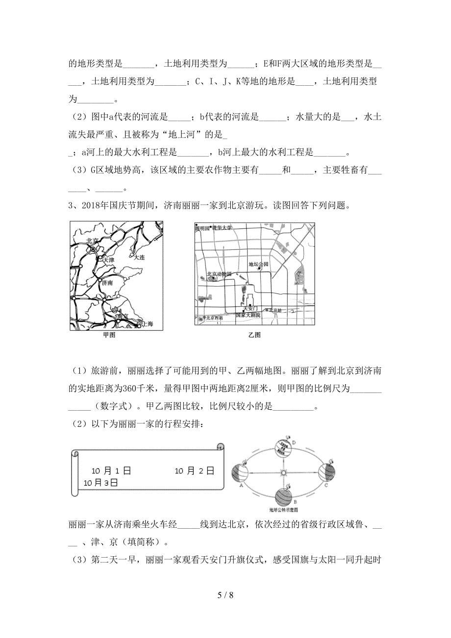 2023年人教版八年级地理上册期末考试卷(审定版).doc_第5页