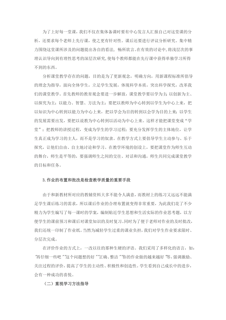 以新的理念、新的方式,全面进入新课改--山东师大附中化学新课改总结.doc_第4页