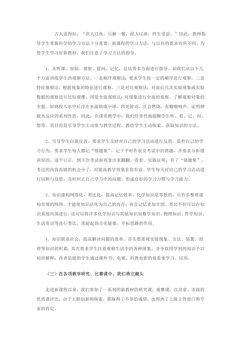 以新的理念、新的方式,全面进入新课改--山东师大附中化学新课改总结.doc_第5页