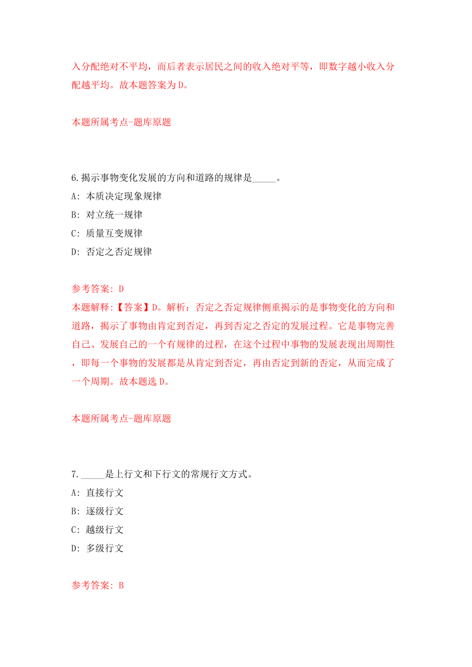 湖南长沙雨花区招考聘用社区专职工作人员模拟试卷【附答案解析】[1]_第4页