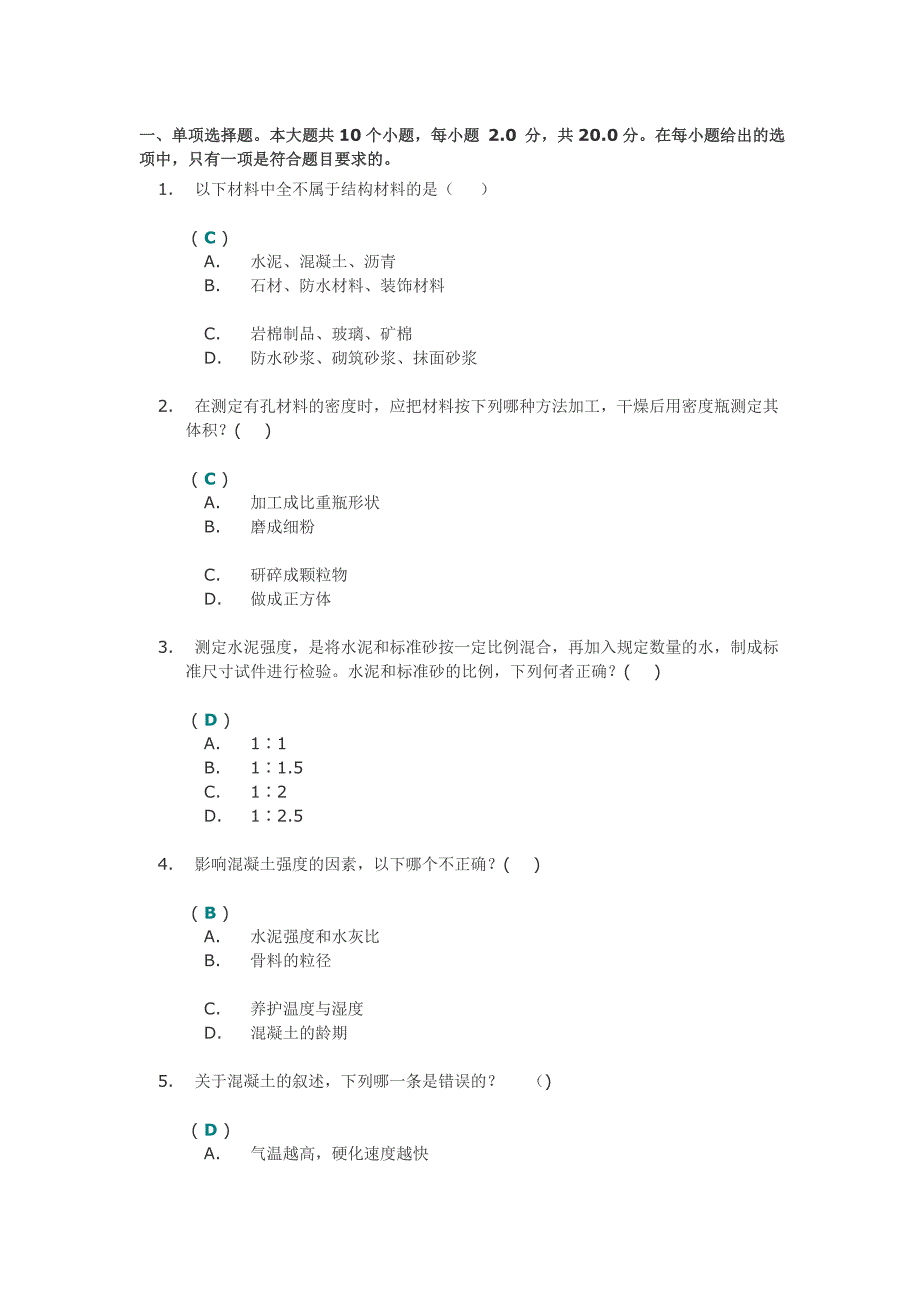 建筑材料一次作业.doc_第1页